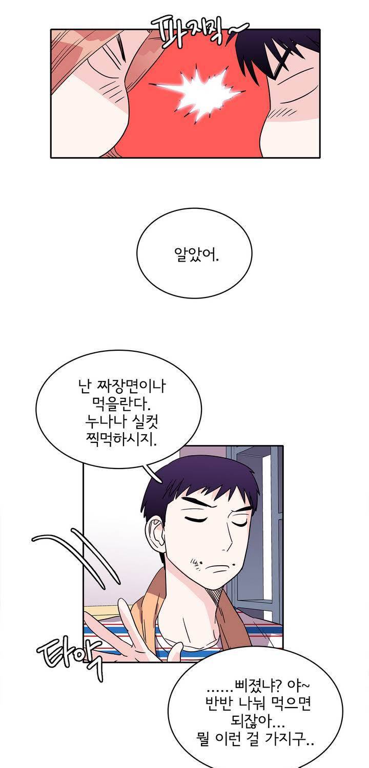 케세라세라 29화 9