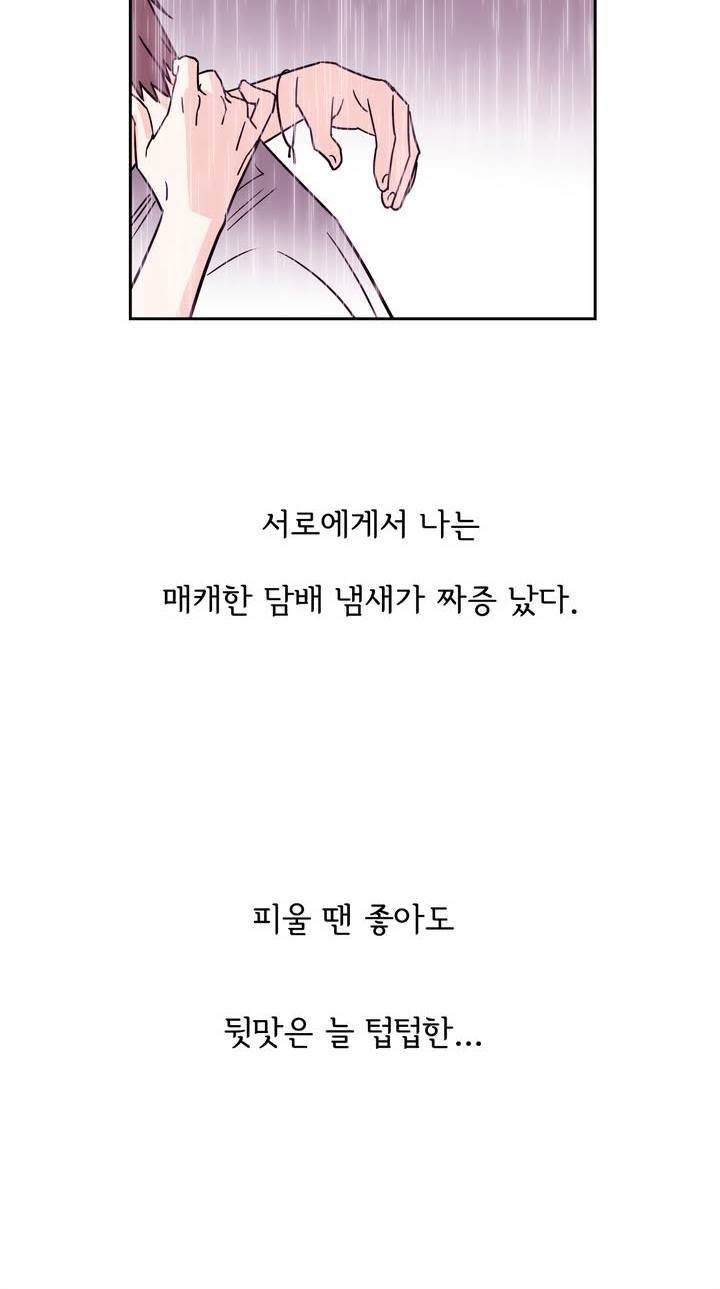 케세라세라 49화 8