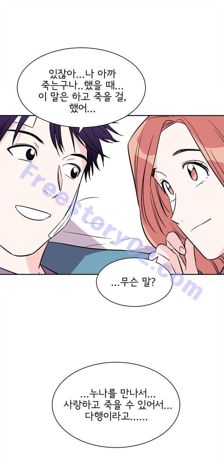 케세라세라 68화 1