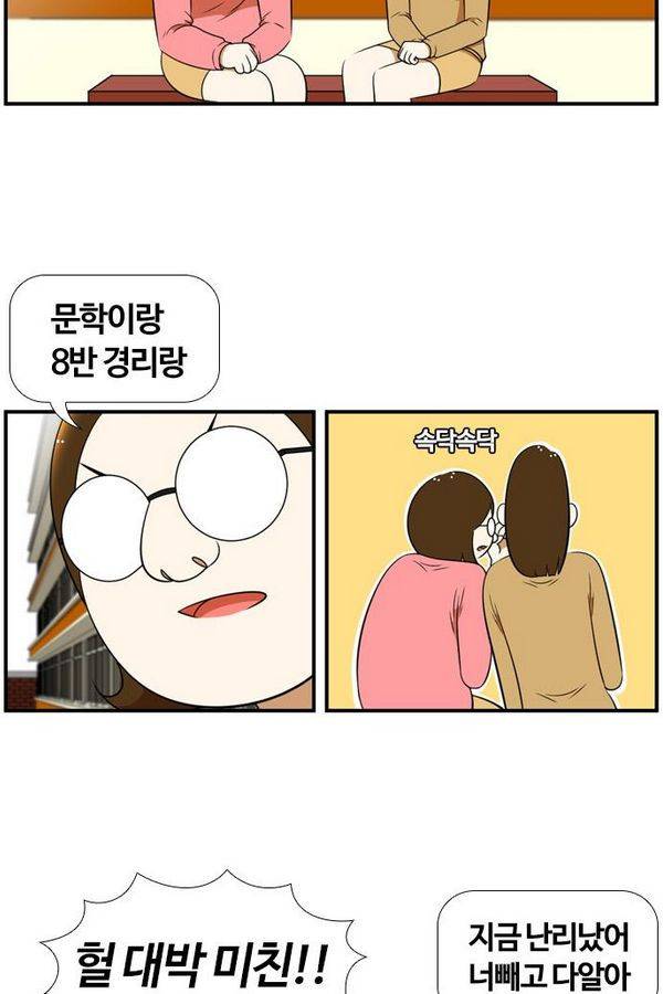 평범한 8반 3장 35화 혁진아 2