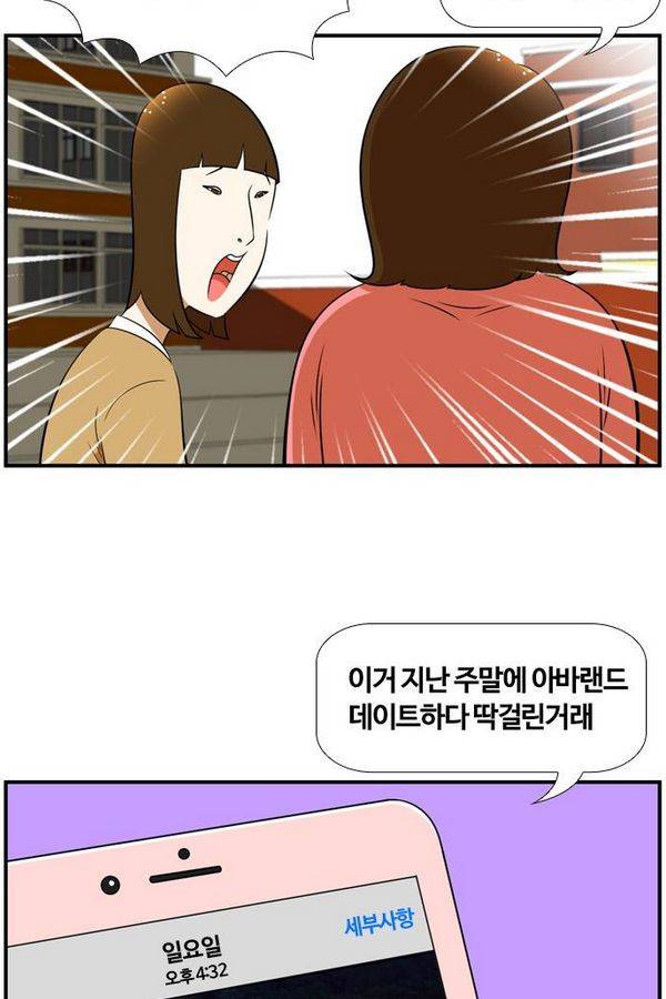 평범한 8반 3장 35화 혁진아 3