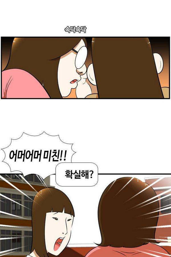 평범한 8반 3장 35화 혁진아 5