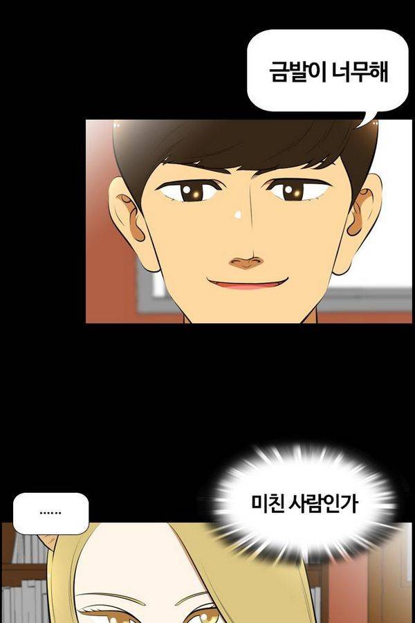 평범한 8반 3장 45화 10