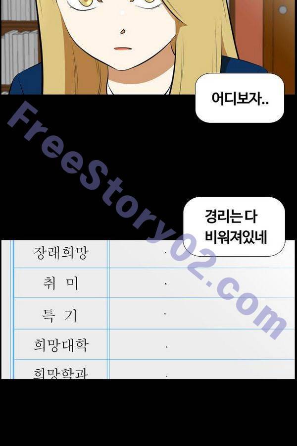 평범한 8반 3장 45화 11