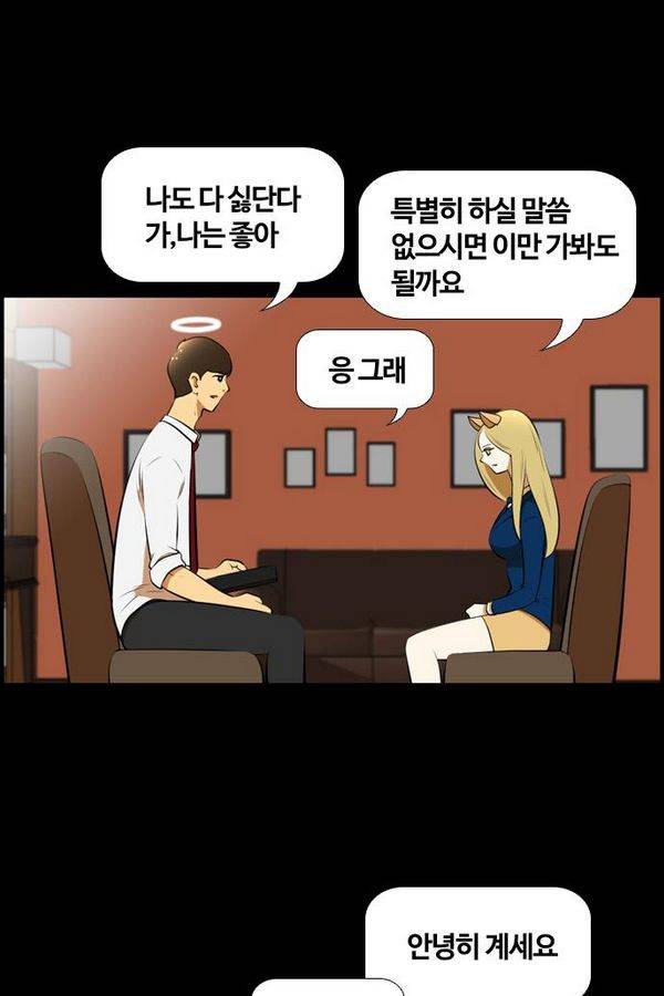 평범한 8반 3장 45화 14