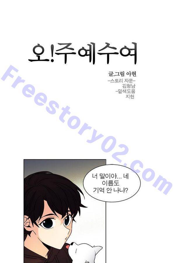 오주예수여 95화 1