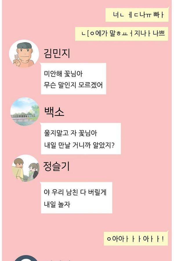 연놈 73화 2
