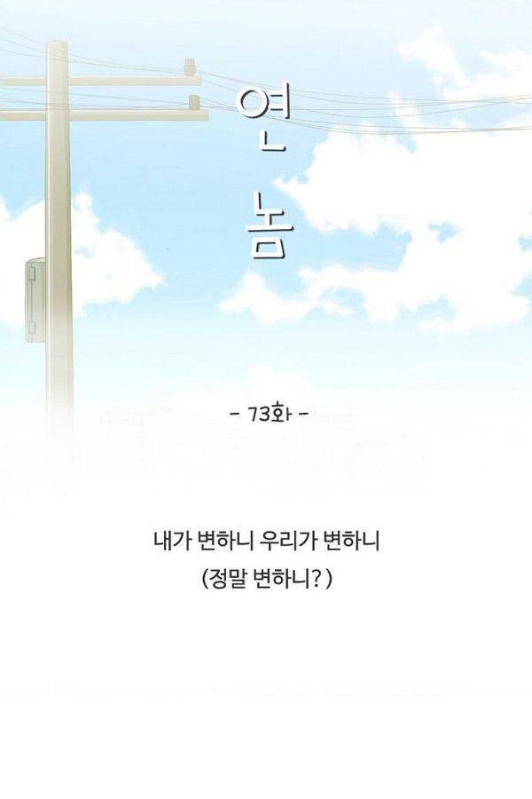 연놈 73화 19