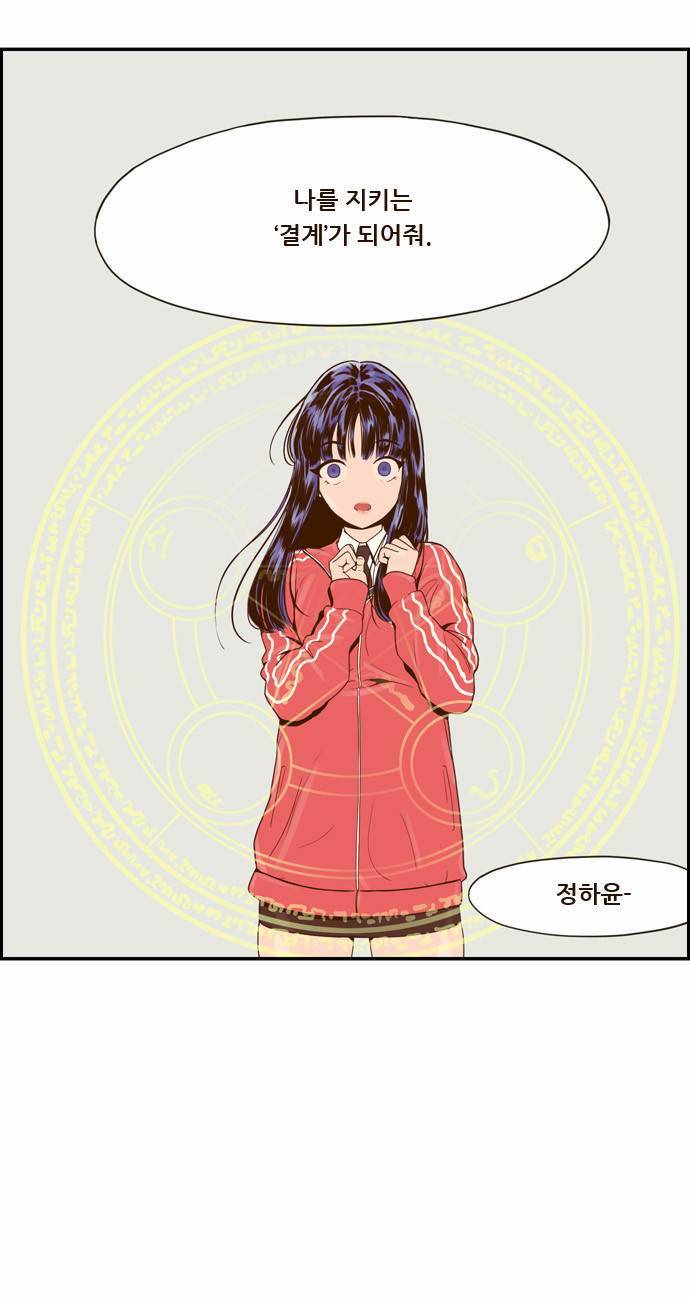 결계녀 2화 1