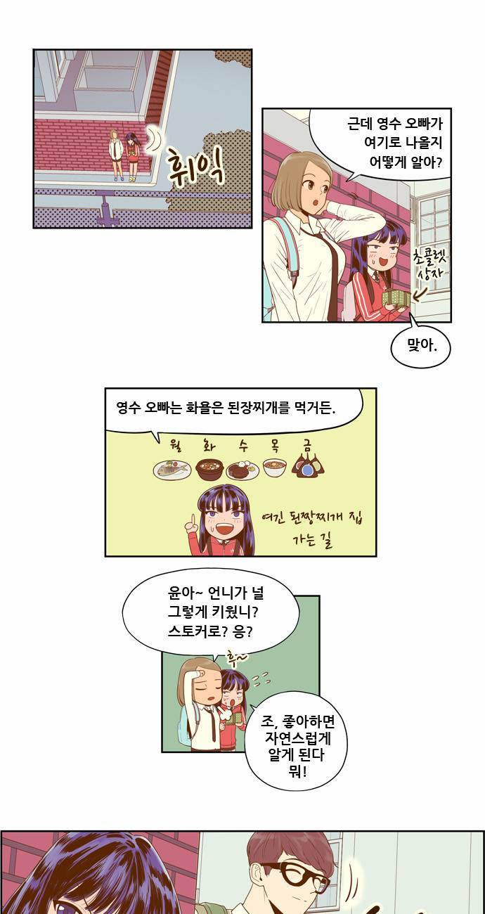 결계녀 2화 18