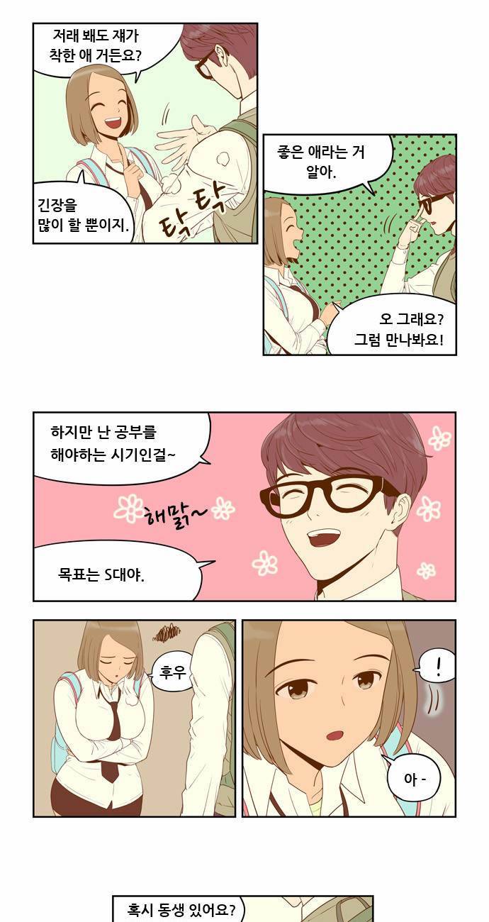 결계녀 2화 28