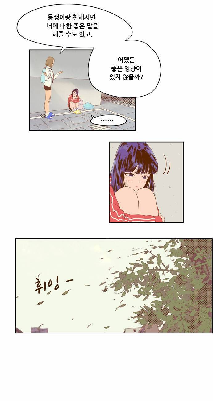 결계녀 2화 33
