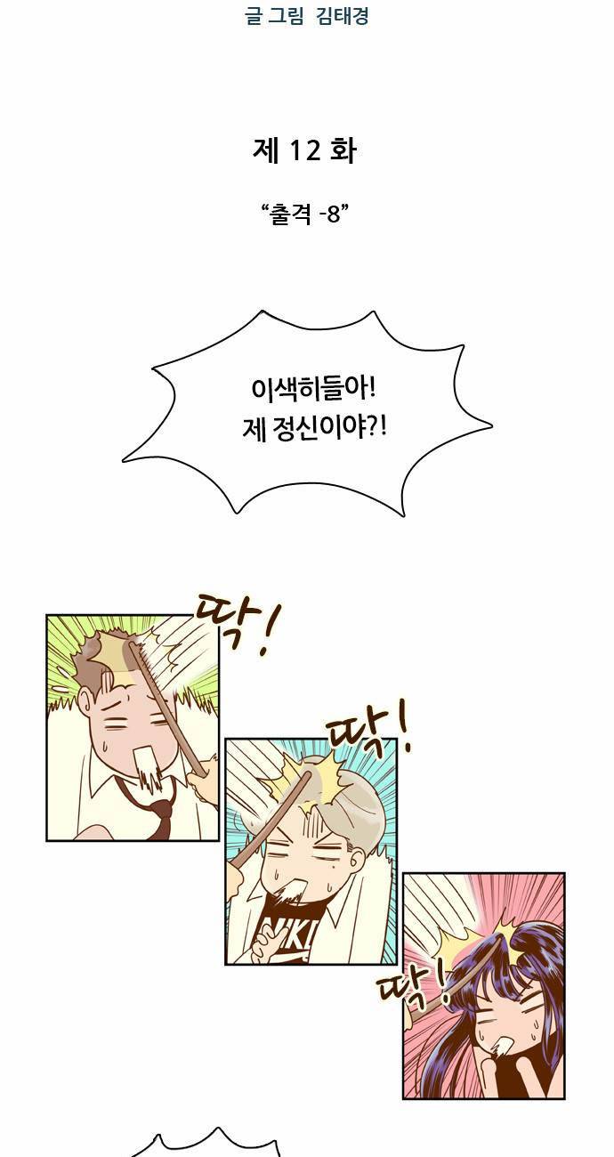 결계녀 12화 3