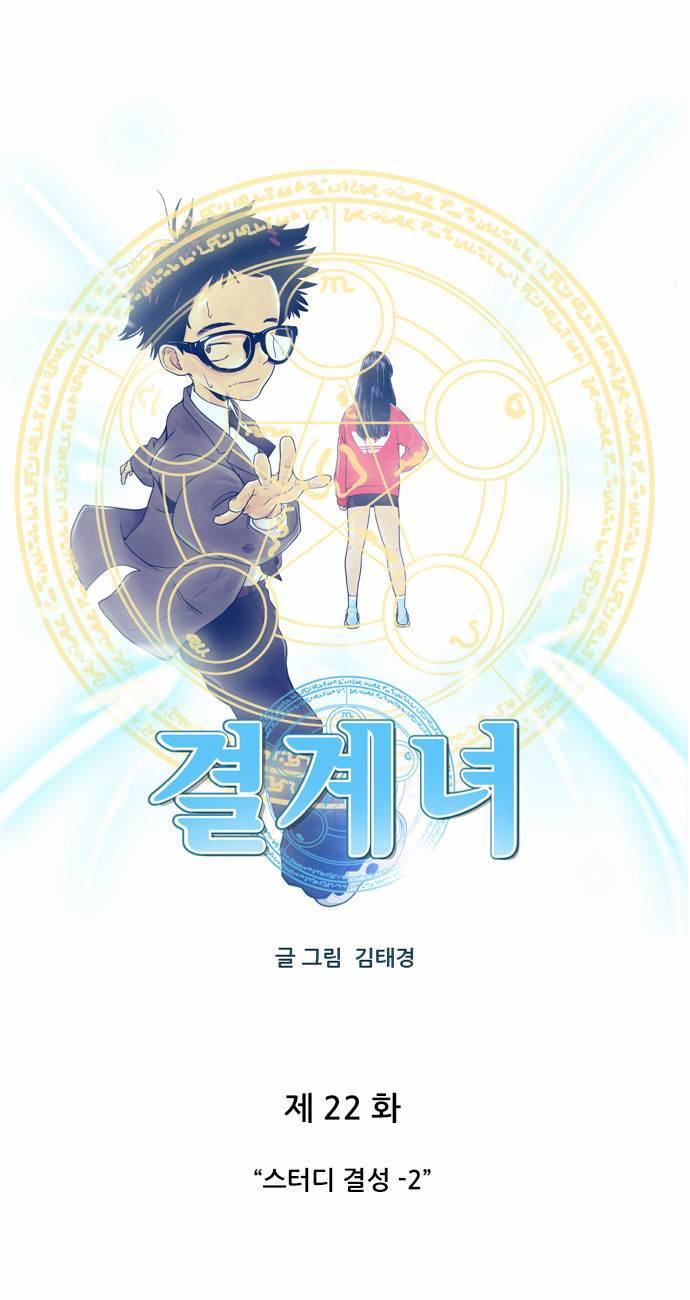 결계녀 22화 9