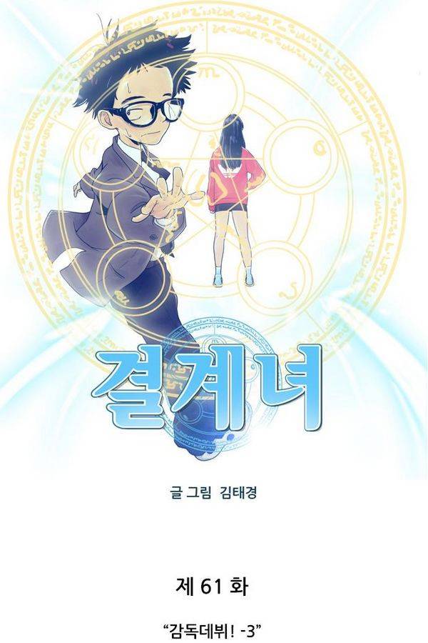 결계녀 61화 3