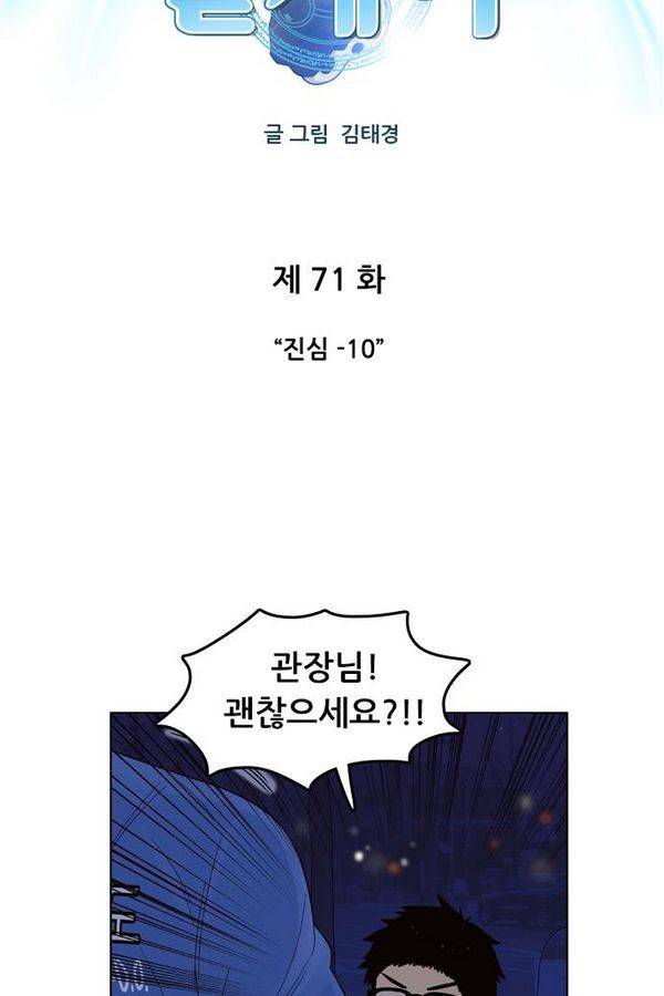 결계녀 71화 4
