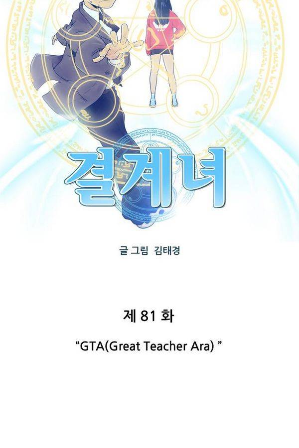 결계녀 81화 4