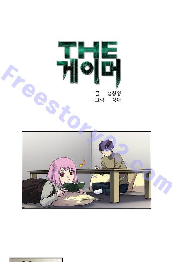 더게이머 3부 51화 1
