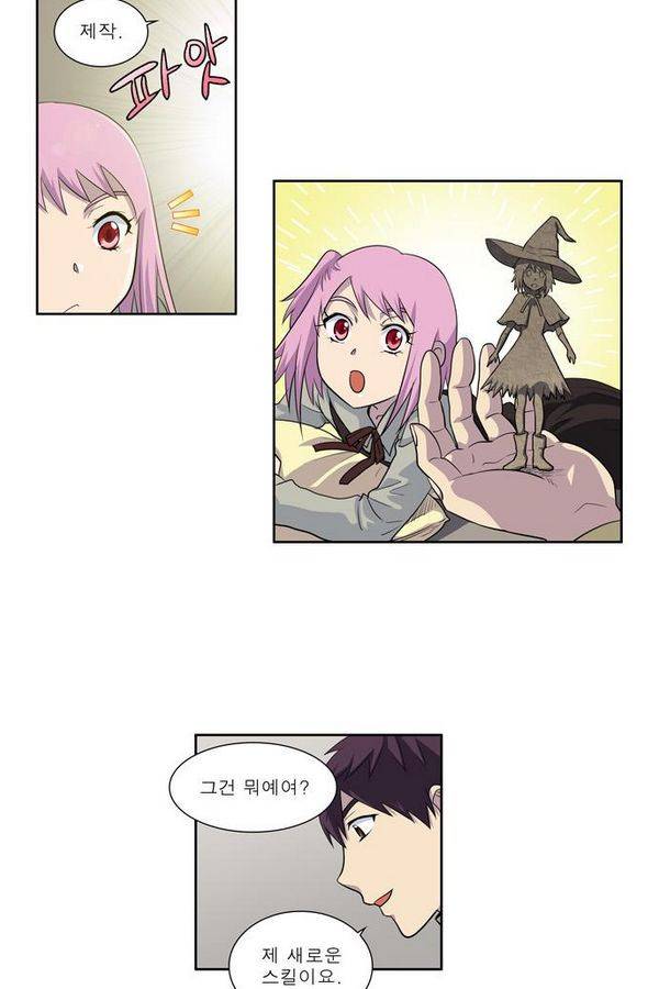 더게이머 3부 51화 2