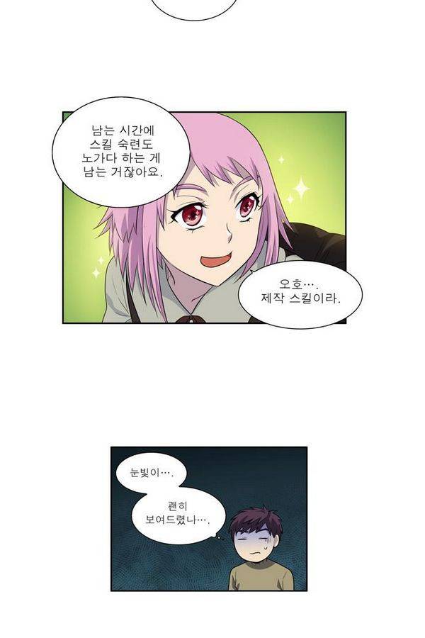 더게이머 3부 51화 3