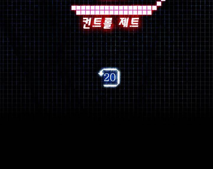 컨트롤제트 20화 4