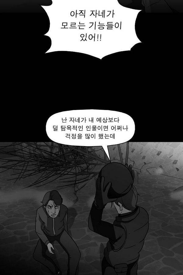 컨트롤제트 68화 3