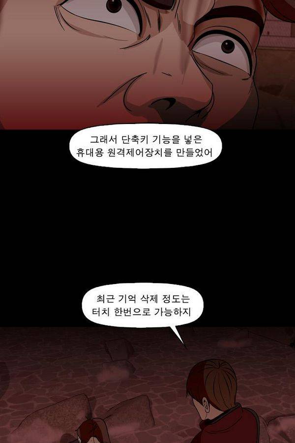 컨트롤제트 68화 18