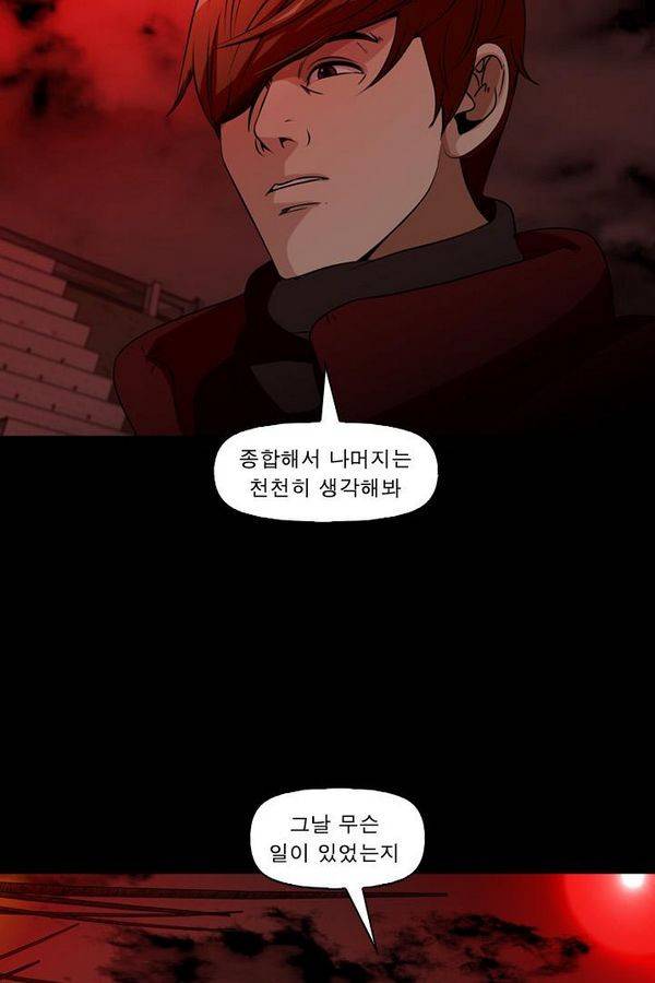 컨트롤제트 68화 20