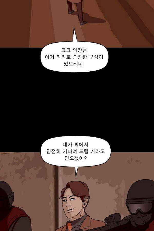 컨트롤제트 68화 25