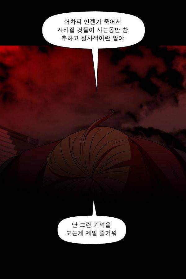 컨트롤제트 68화 47