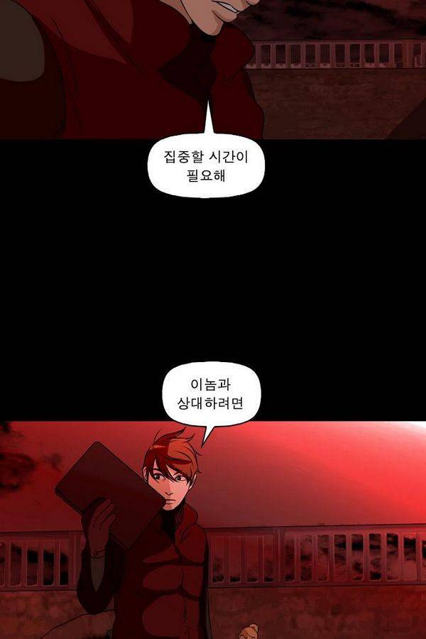컨트롤제트 68화 74