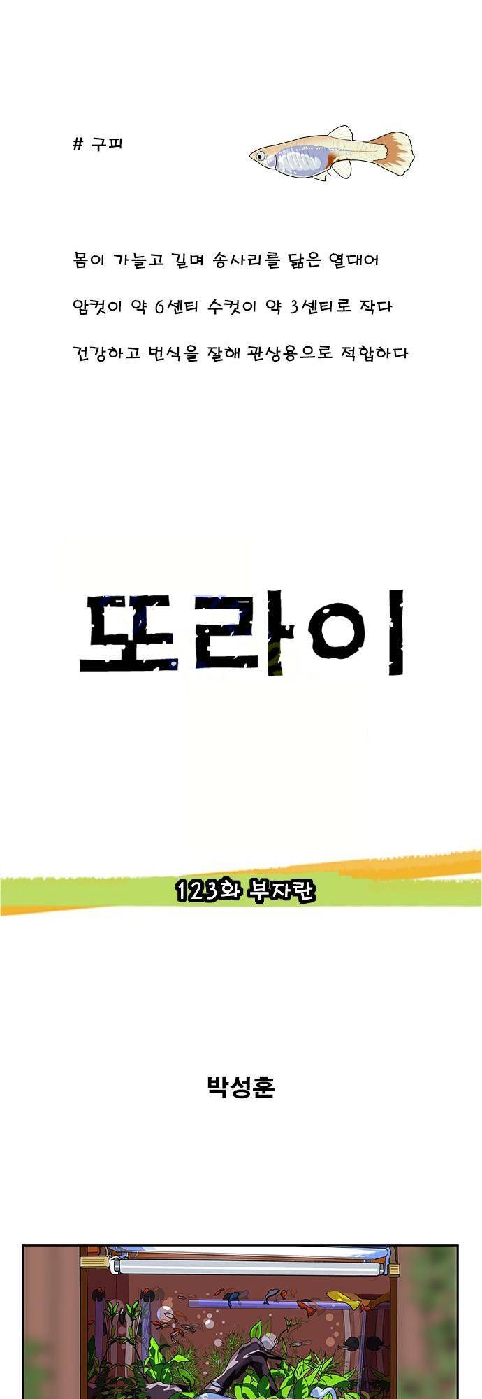 또라이 123화 - 부자란 1