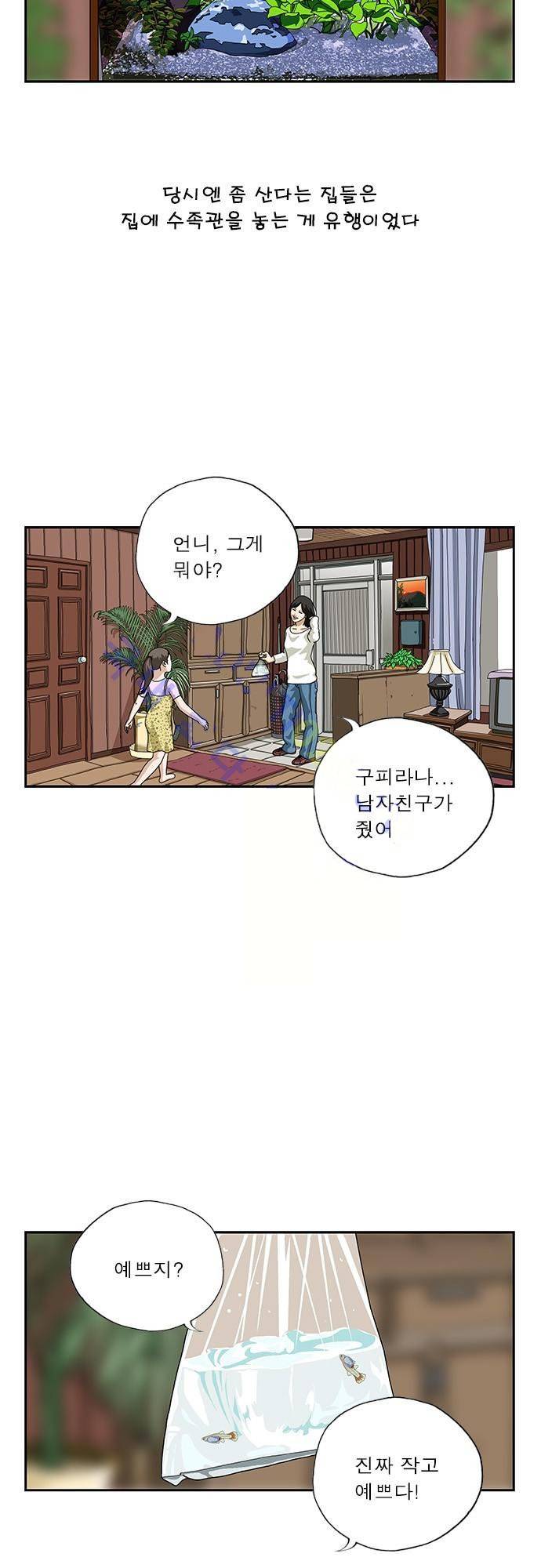 또라이 123화 - 부자란 2