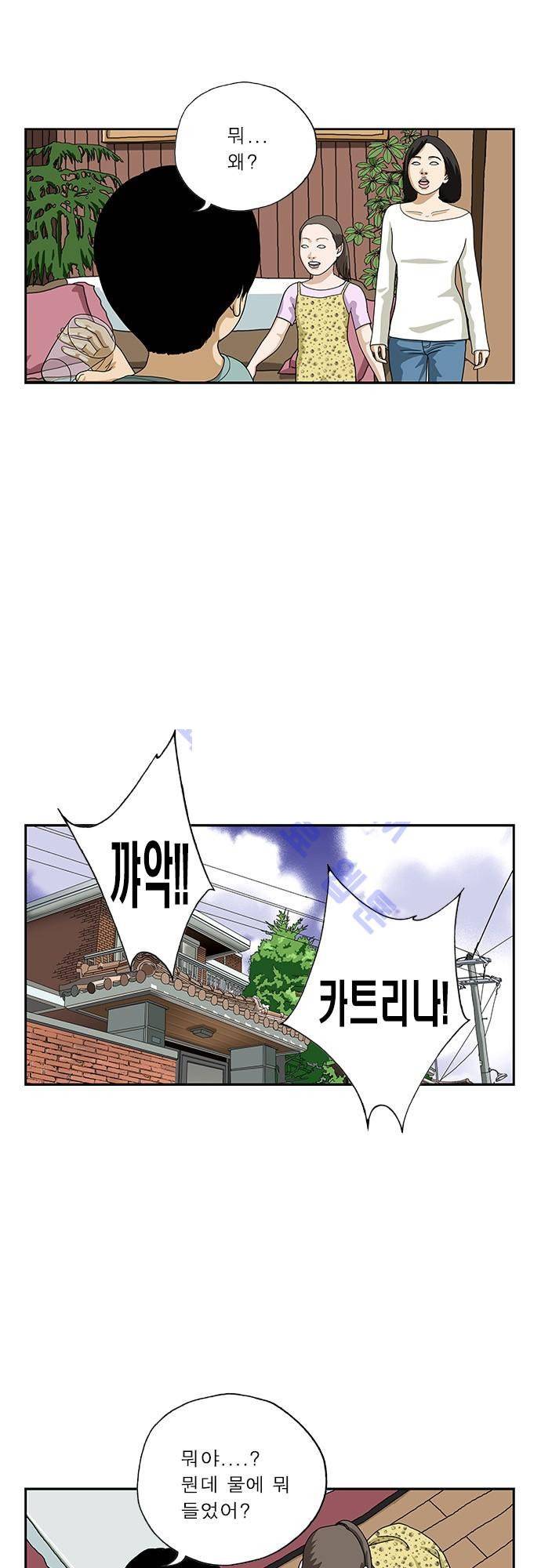 또라이 123화 - 부자란 5