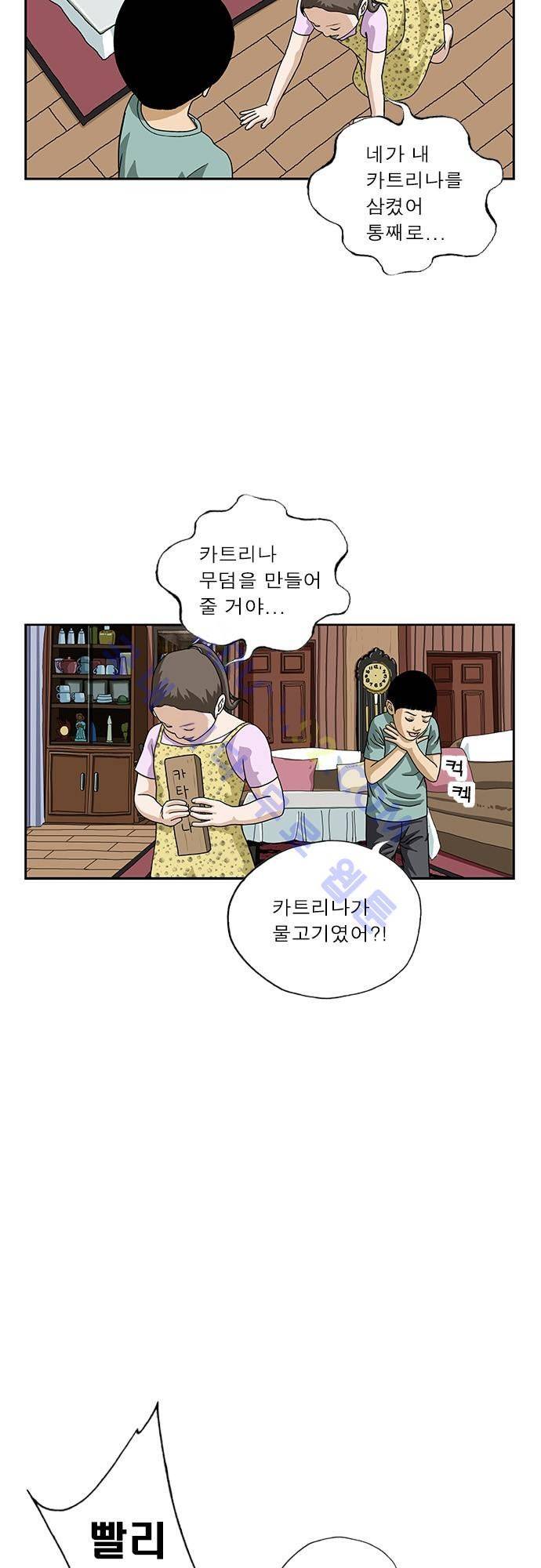 또라이 123화 - 부자란 6
