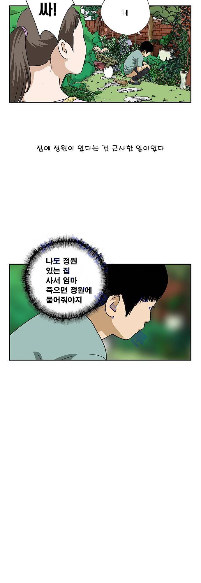 또라이 123화 - 부자란 7