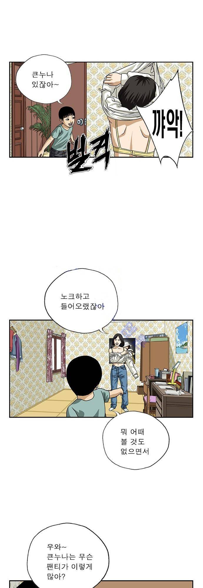 또라이 123화 - 부자란 8