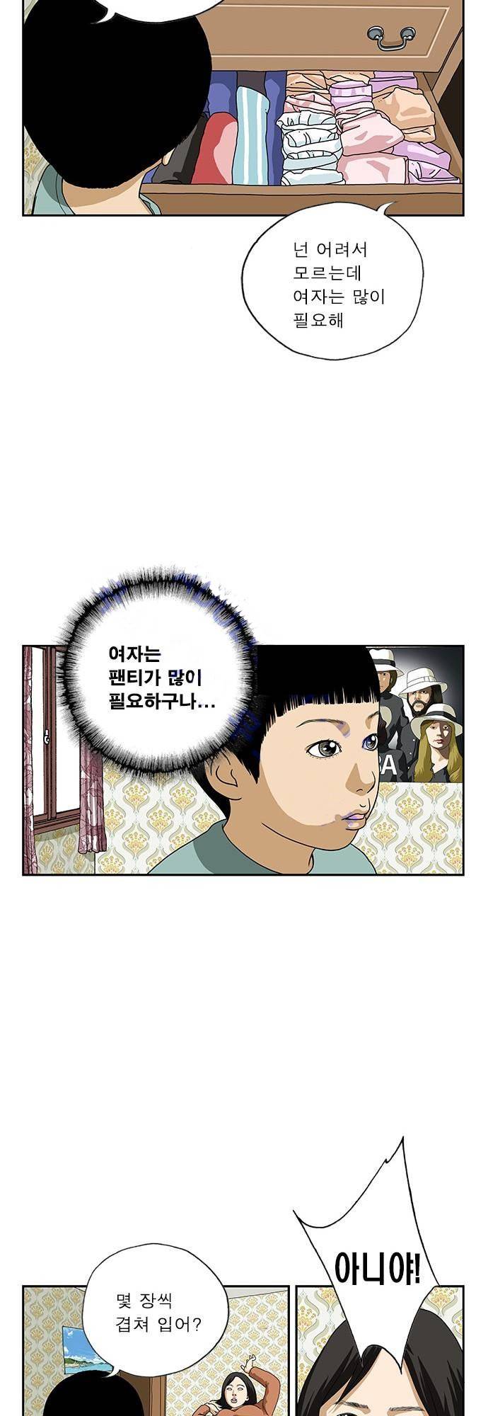 또라이 123화 - 부자란 9