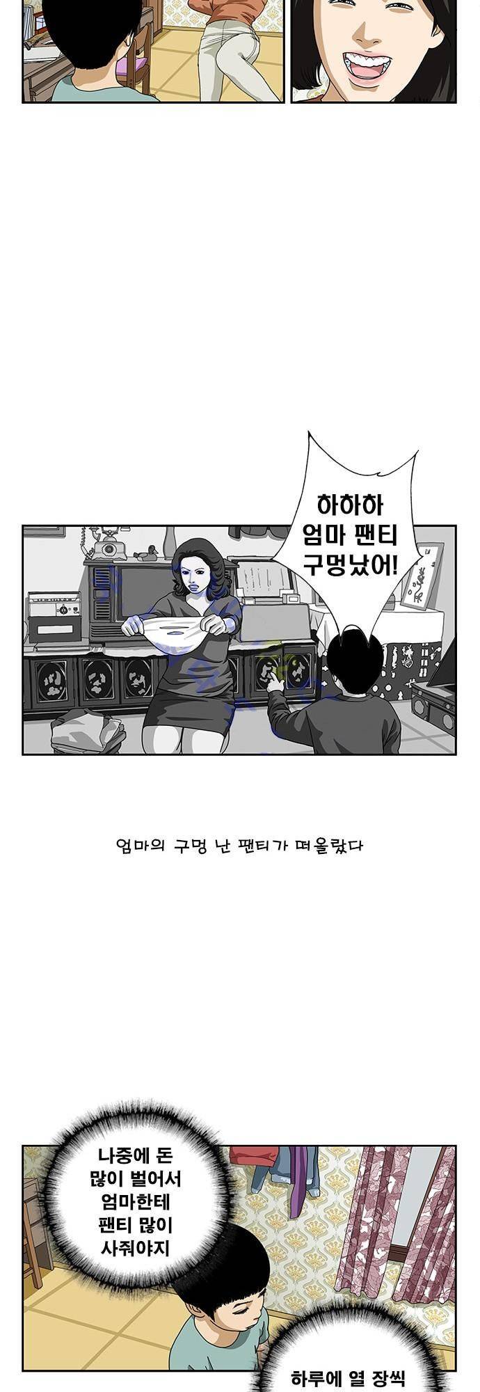 또라이 123화 - 부자란 10