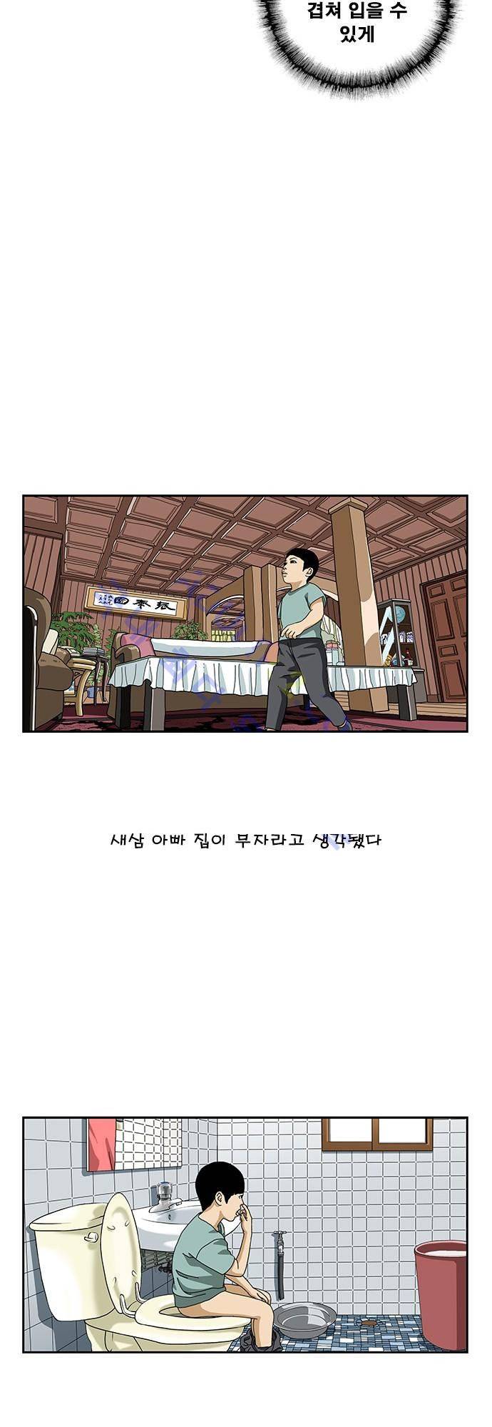 또라이 123화 - 부자란 11
