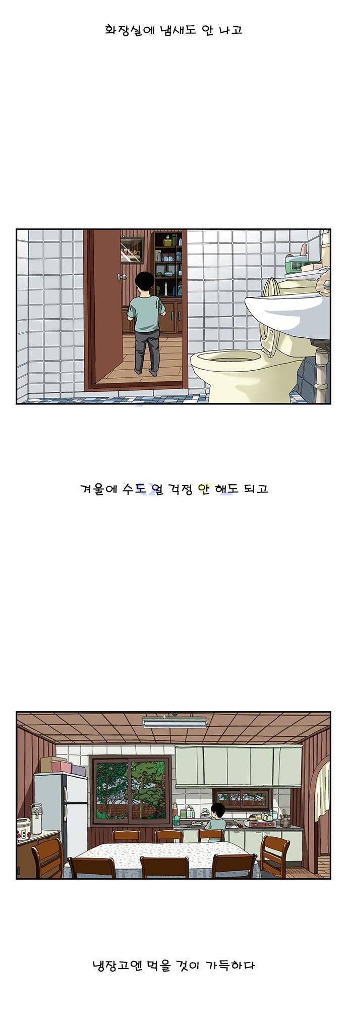 또라이 123화 - 부자란 12