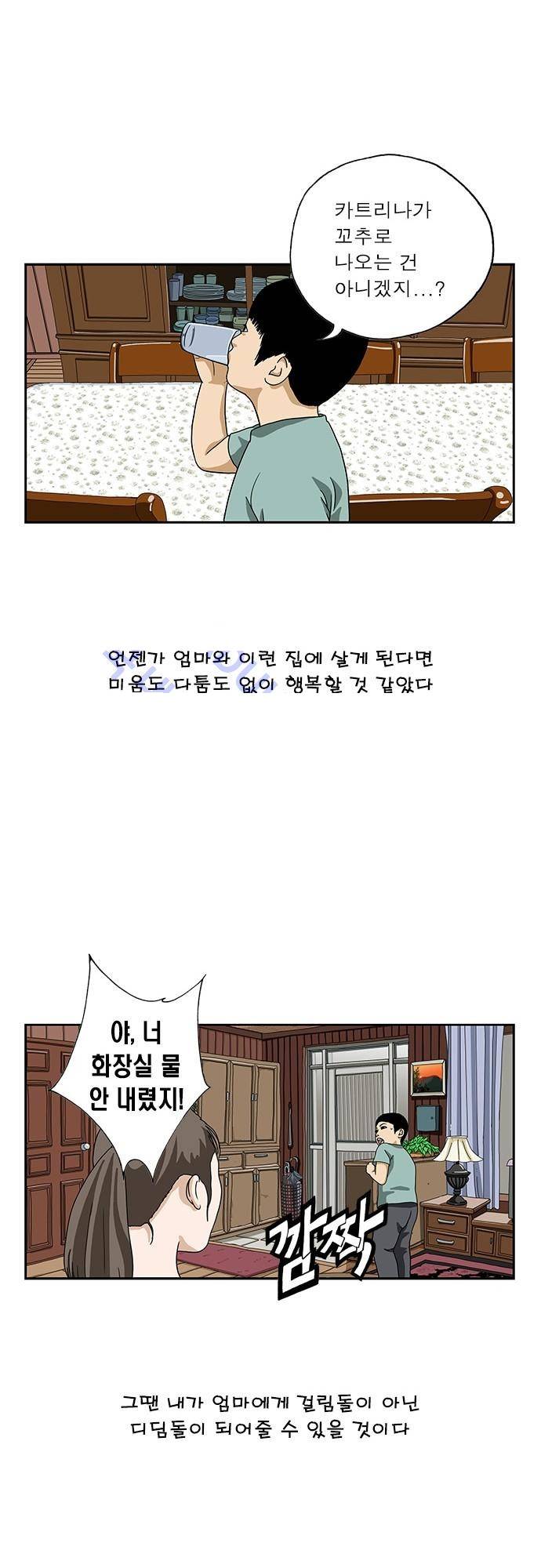 또라이 123화 - 부자란 13