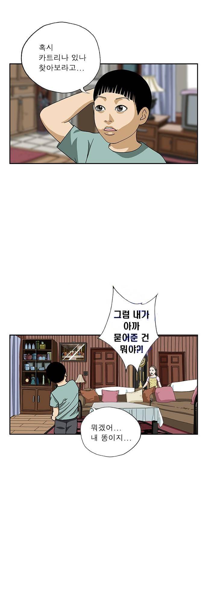 또라이 123화 - 부자란 14