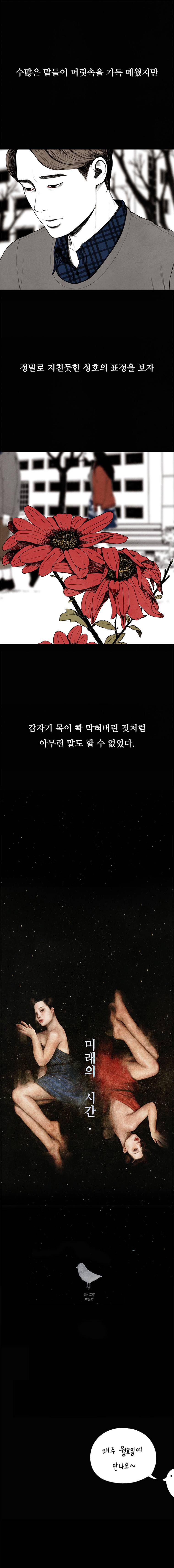 미래의 시간 프롤로그 3