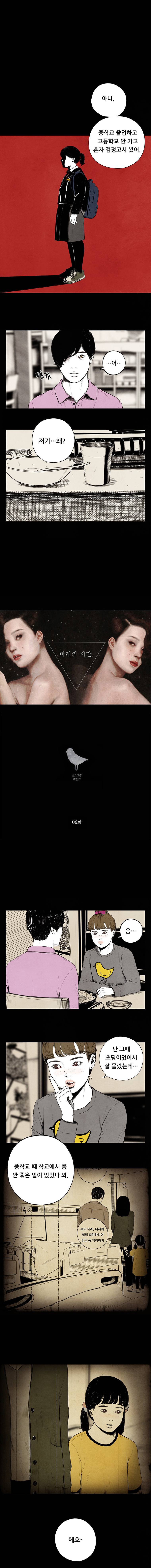 미래의 시간 6화 1