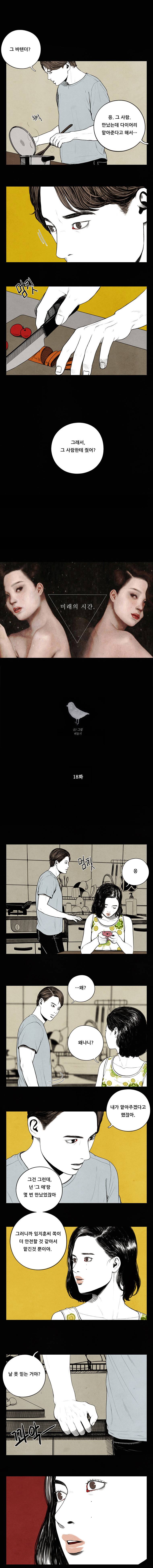 미래의 시간 18화 1