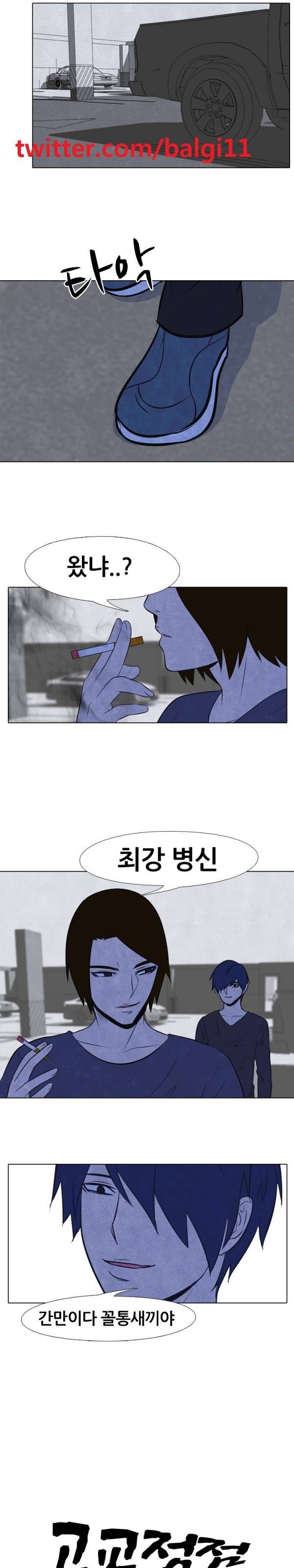 고교정점 36화 1