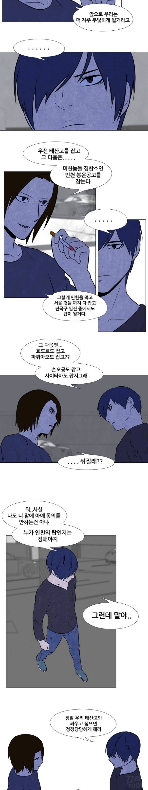 고교정점 36화 3