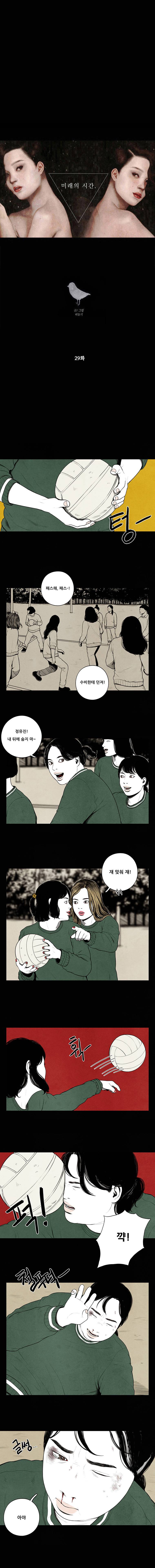 미래의 시간 29화 1