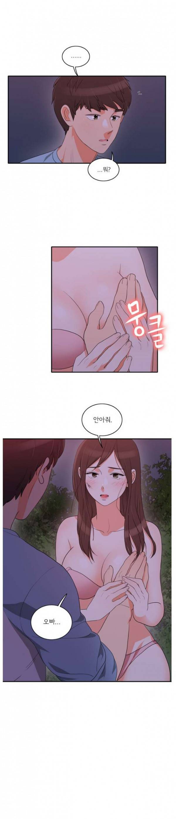 한번 더 해요 21화 4